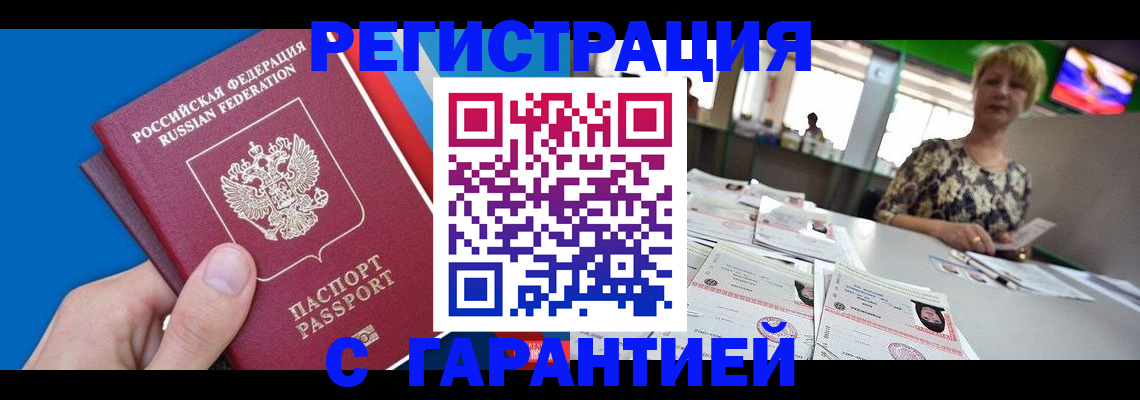 прописка для кредита в Светлогорске