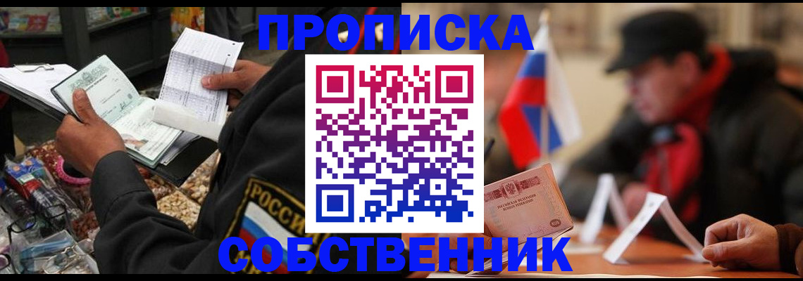 прописка ребенка в Светлогорске