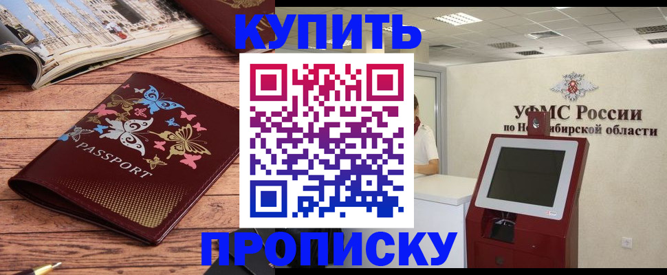 прописка для работы в Светлогорске