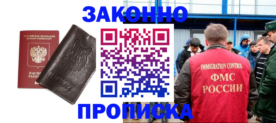 прописка от собственника в Светлогорске