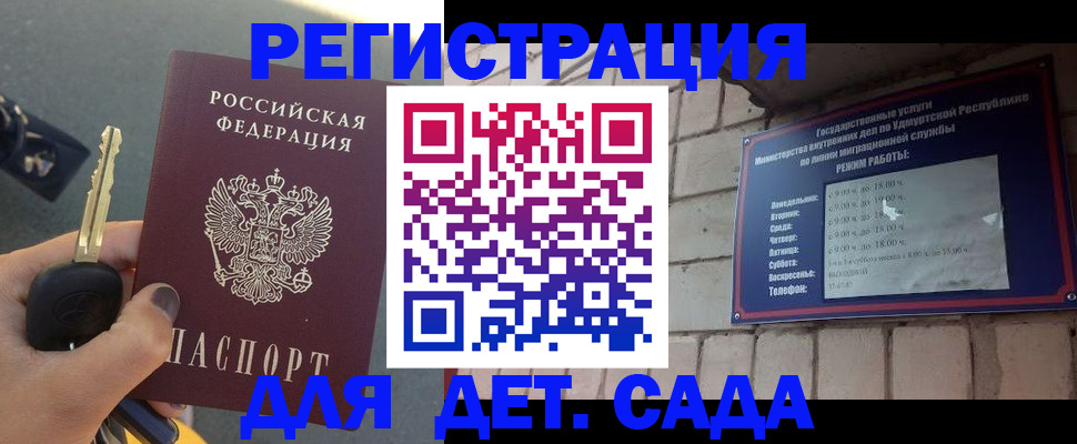 прописка для работы в Светлогорске