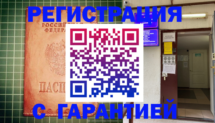 временная регистрация поиск в Светлогорске