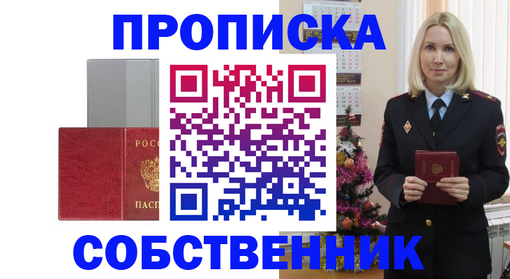 где прописаться в Светлогорске