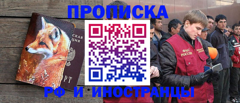 прописка для работы в Светлогорске