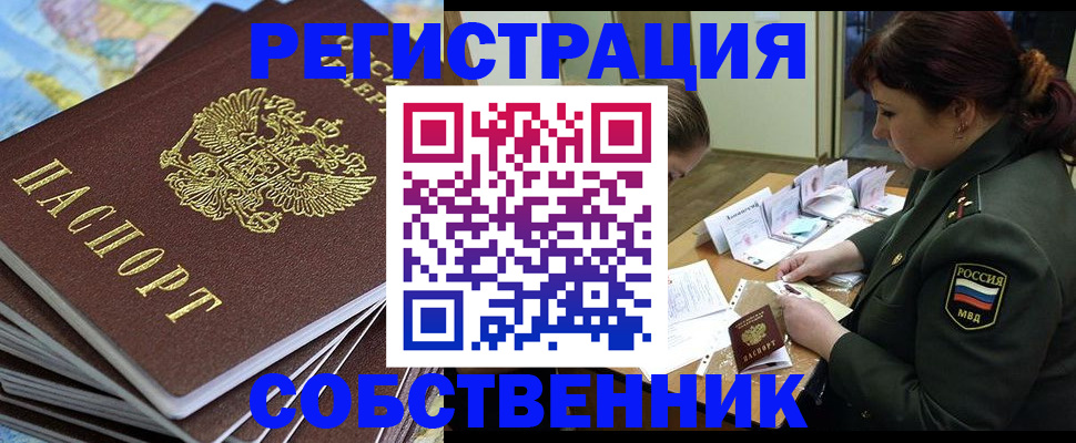 временная регистрация для всех в Светлогорске